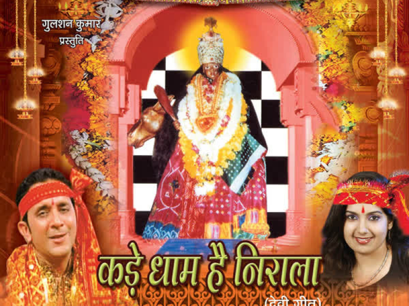 Kade Dhaam Hai Niraala