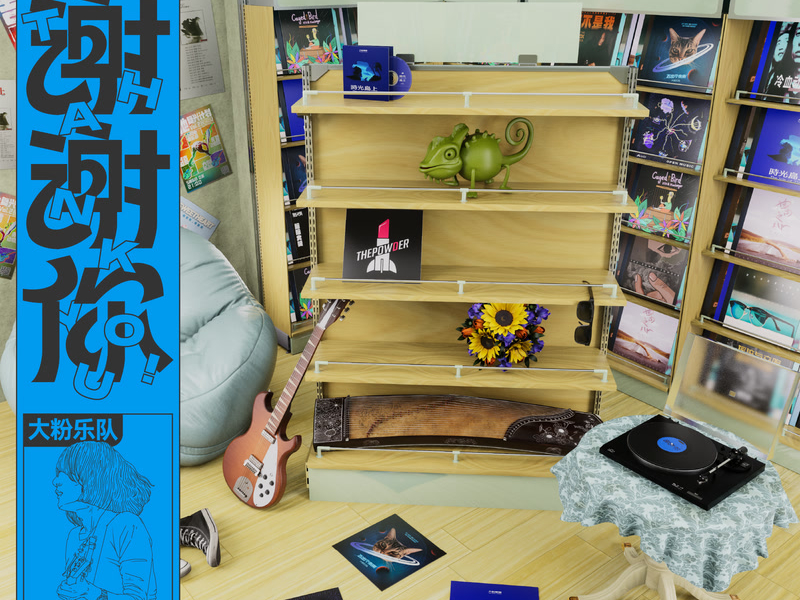 向阳花 (《谢谢你》第一季) (Single)