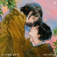 You and me tomorrow (Single)