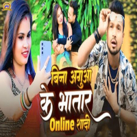 Bina Agua Ke Bhatar Online Shadi (Single)