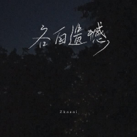 各自遗憾 (Single)