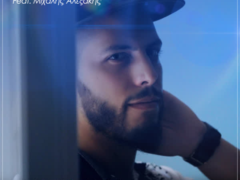 Kati Exo Pathei (Den Eimai Kala) (Single)