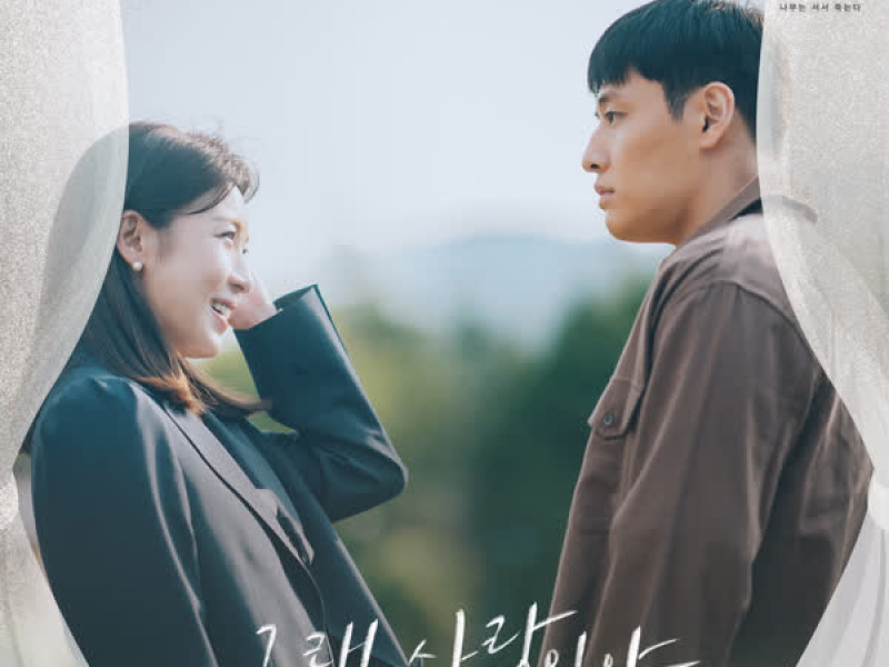 Oh, It's Love (CURTAIN CALL OST Part.3) (Single)