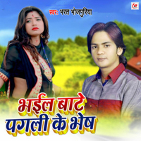Bhail Bate Pagli Ke Bhesh (Single)
