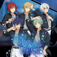 null「それは残像の消失点」あんさんぶるスターズ！！ ⁠SELECTION 10 UNIT SONG (EP)