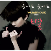 Wasabii Sound 2nd '웃어도 웃어도' (Single)