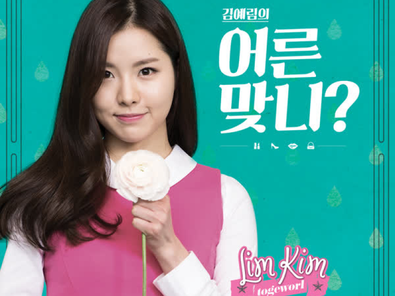 Are You a Grown Up? (Single)