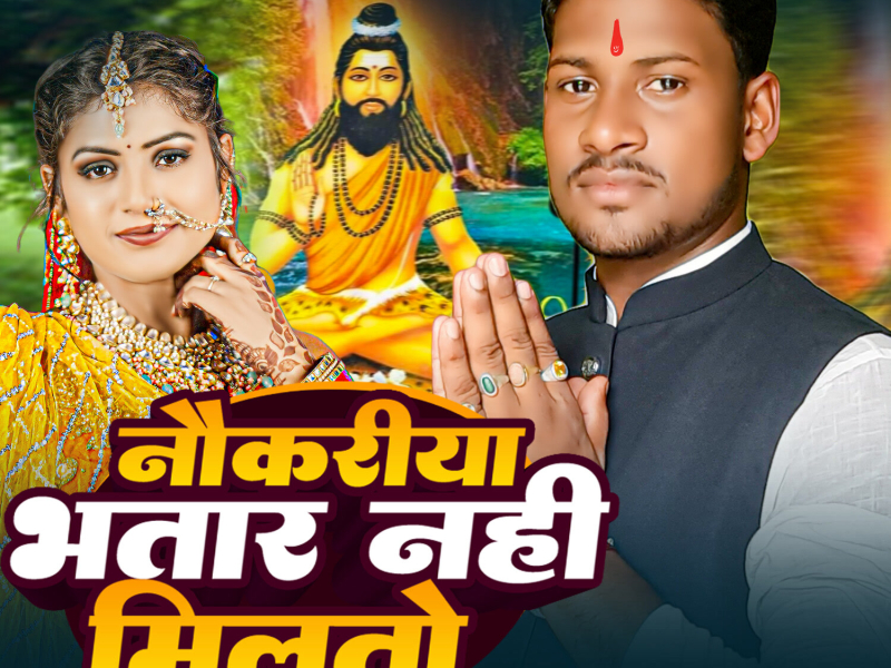 Nokariya Bhatar Nahi Milto (Single)