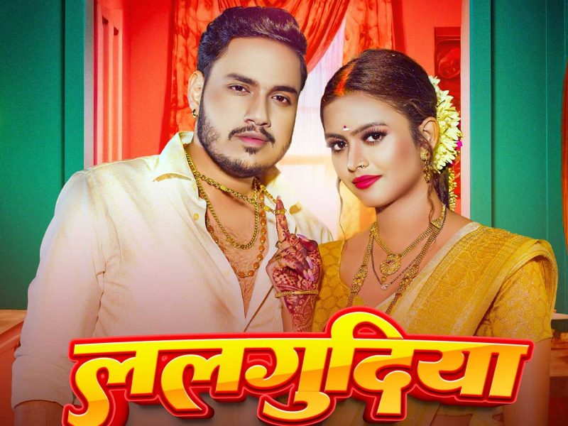 LalGudiya (Single)