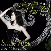 Home Sweet Home, Pt. 3: Smile Again (Original Sound Track) (Single)