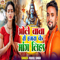 Bhole Baba Se Hamra Ke Mang Liha (Single)