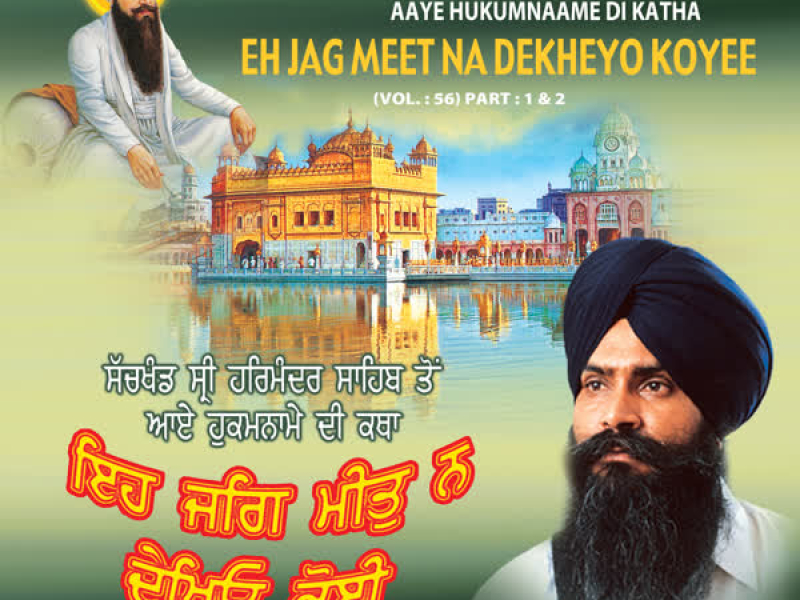 Eh Jag Meet Na Dekheyo Koi (Single)