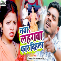 Naya Lahangava Far Dihala (Single)