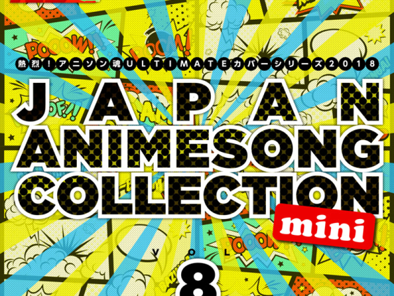 熱烈！アニソン魂 ULTIMATEカバーシリーズ2018 JAPAN ANIMESONG COLLECTION mini vol.8 (EP)