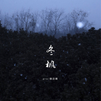 冬枫 (Single)