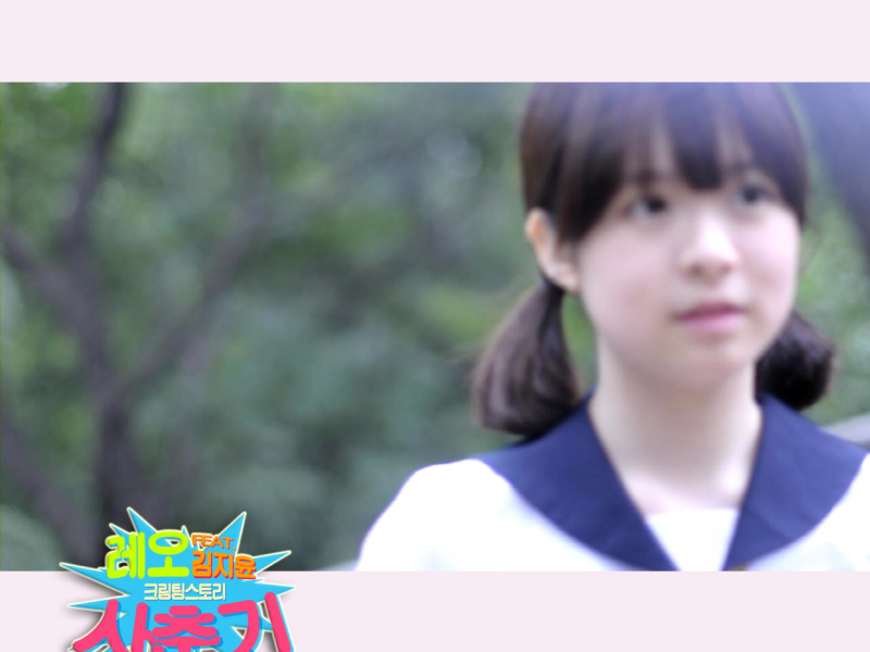 사춘기, 첫 번째 이야기 (Single)