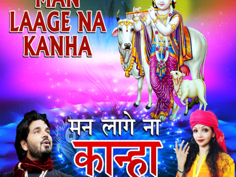 Man Laage Na Kanha (Single)