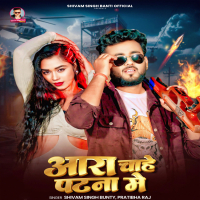 Aara Chahe Patna Me (Single)