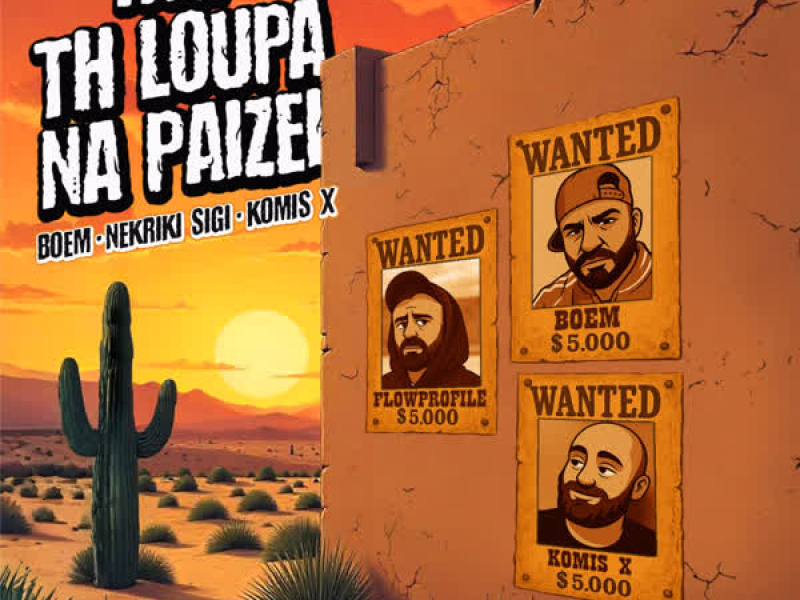 Ase Tin Loupa Na Paizei (Single)