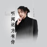 听闻远方有你 (DJ哭包版) (Single)