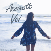 좋은 날이 올거야 (Single)