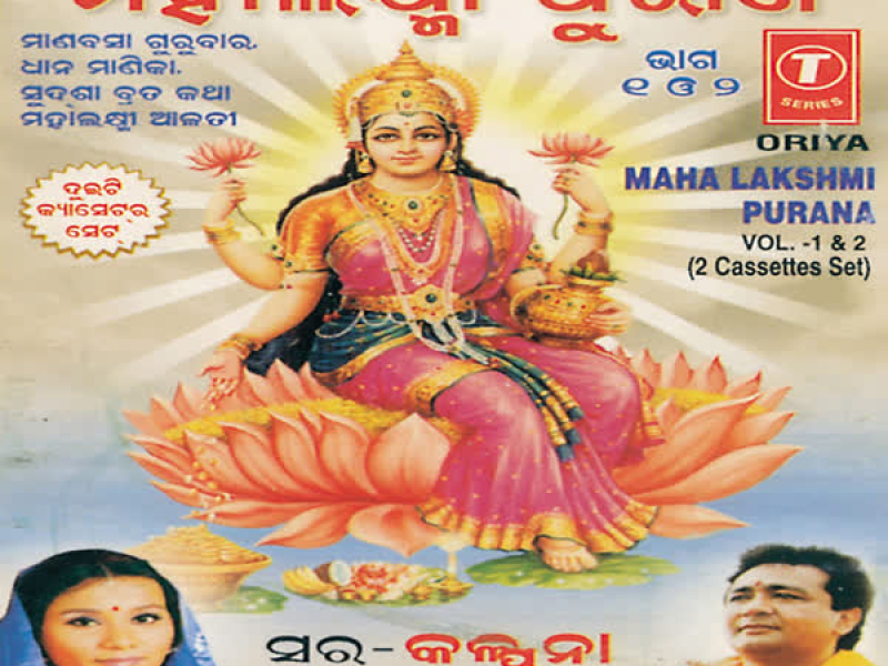 Mahalakshmi Purana Vol.2 Vol-2
