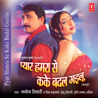 Pyar Humra Se Kake Badal Gailu