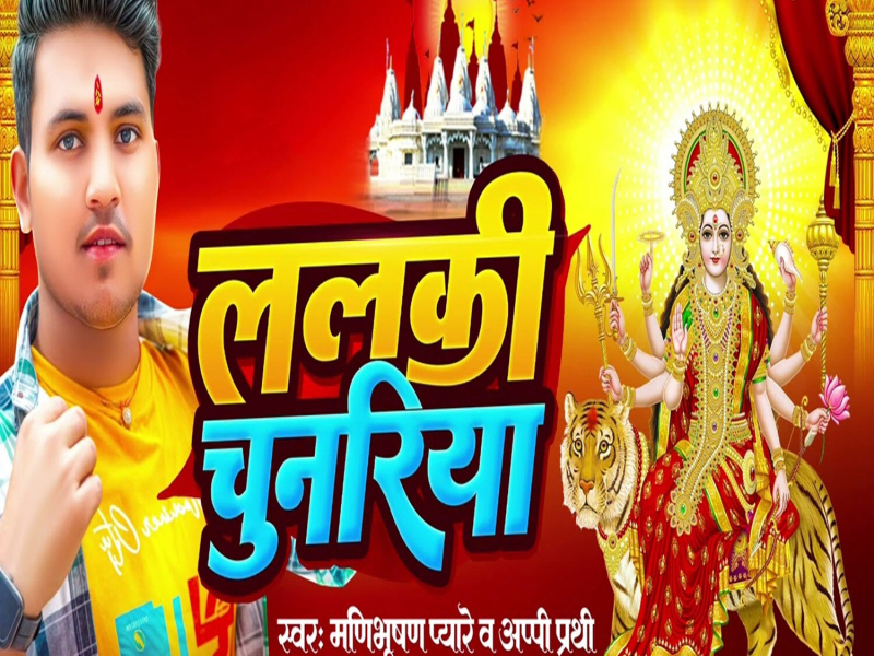 Lalki Chunariya (Single)