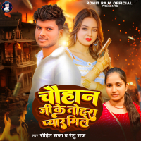 Chauhan Ji Ke Tohra Pyar Mile (Single)