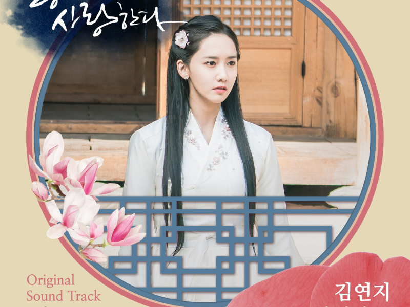 The King In Love (Original Television Soundtrack), Pt. 3 (Single)