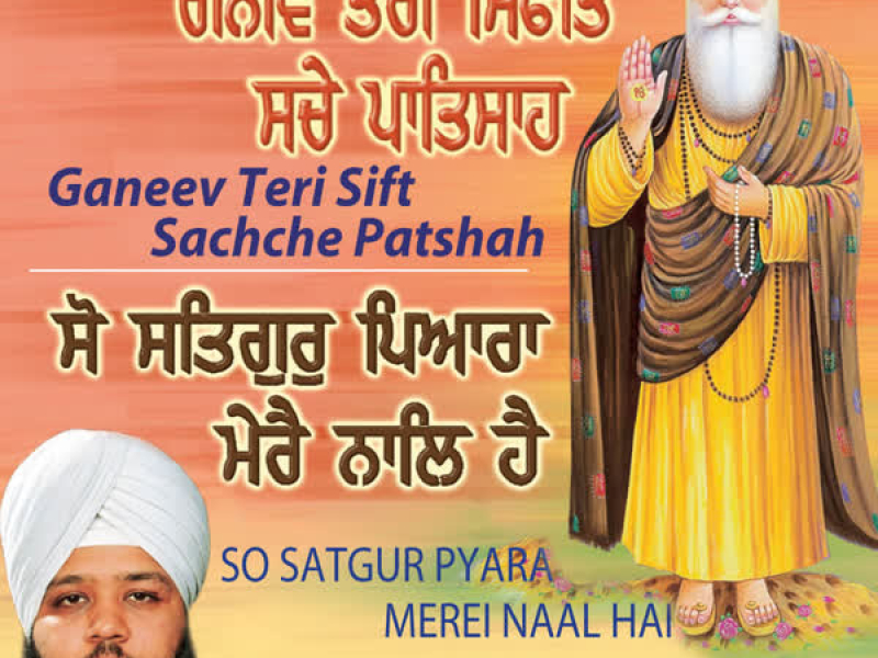 Ganeev Teri Sift Sache Patshah Vol-18 (Single)