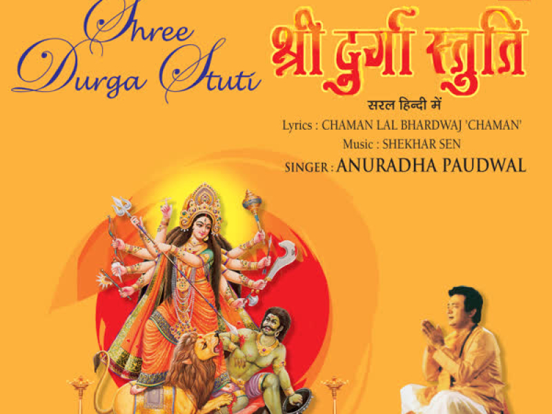 Shri Durga Stuti Vol-1 To 3