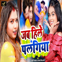 Jab Hile Palangiya (Single)