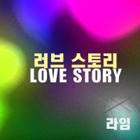 Love Story (Single)