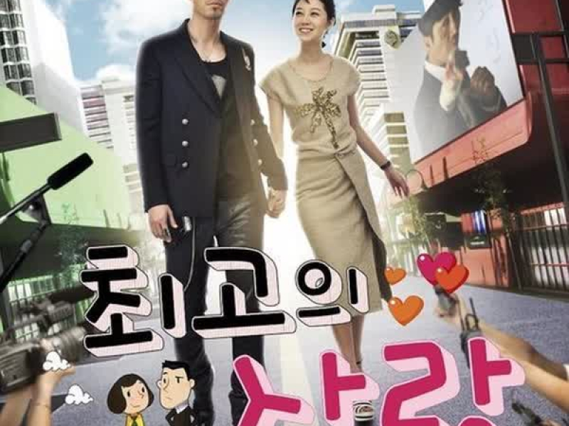 My Last Love OST Part.1 (EP)