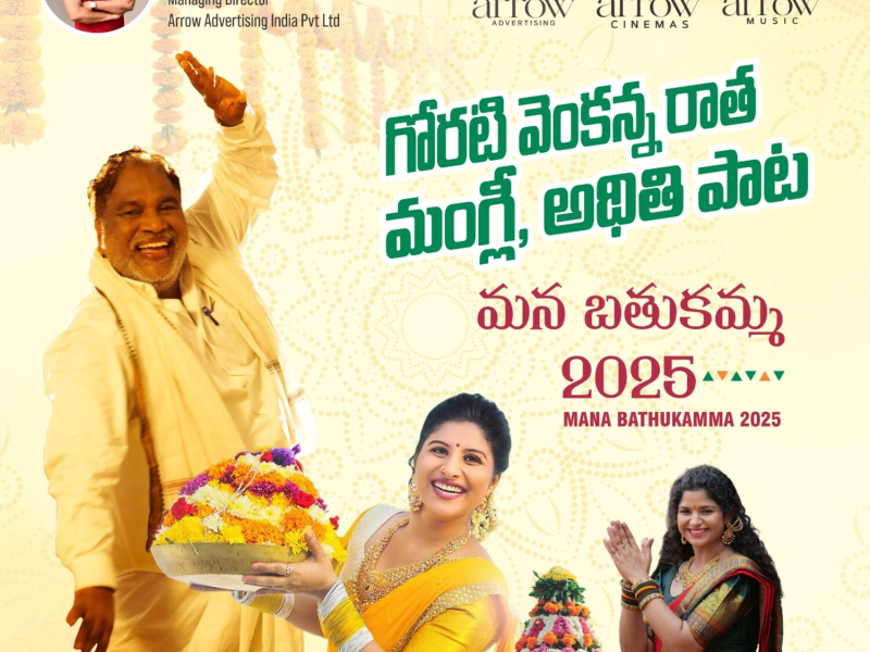 Mana Bathukamma 2025 (Single)