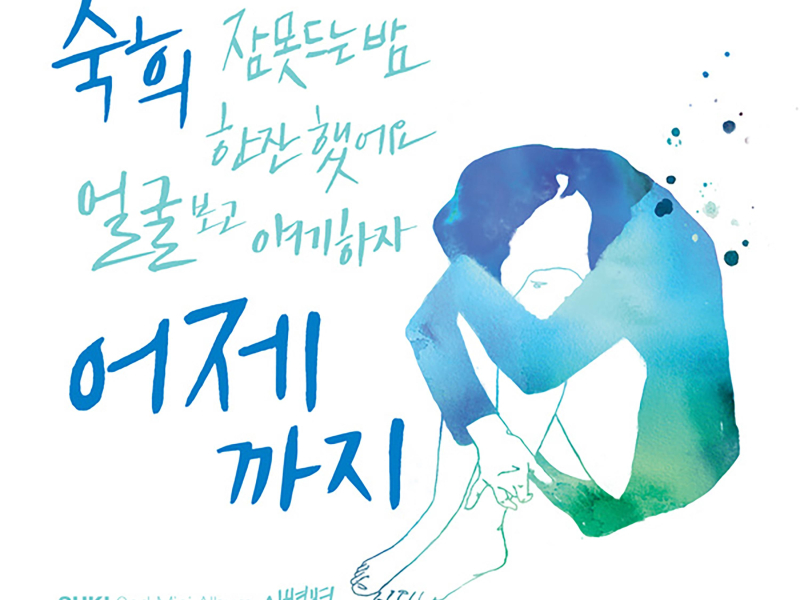 Sick of Farewell (EP)