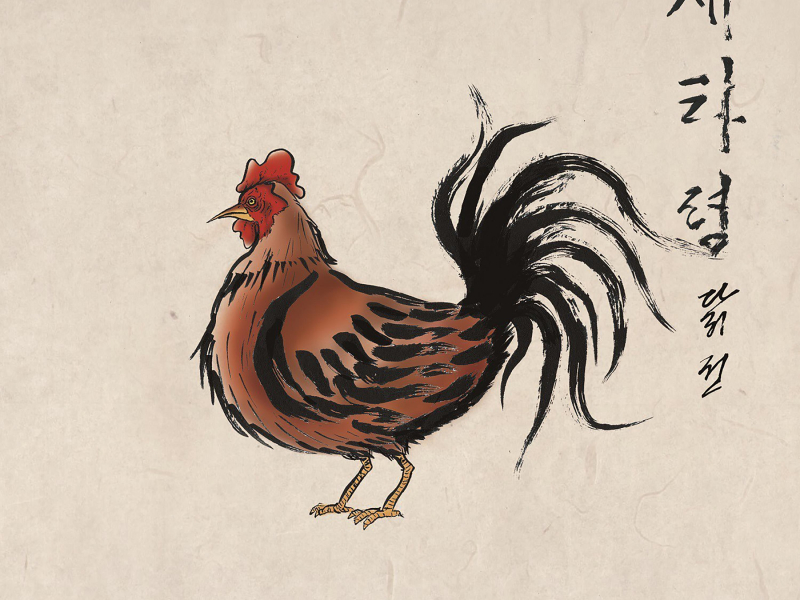 새타령 (닭전) (Single)