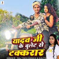 Yadav Ji Ke Bullet Se Takkrar (Single)