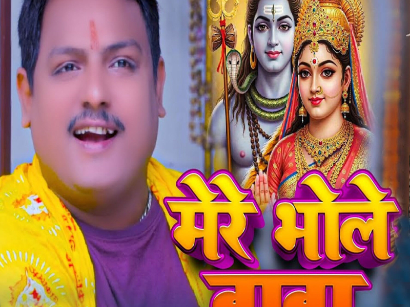 Mere Bhole Baba (Single)