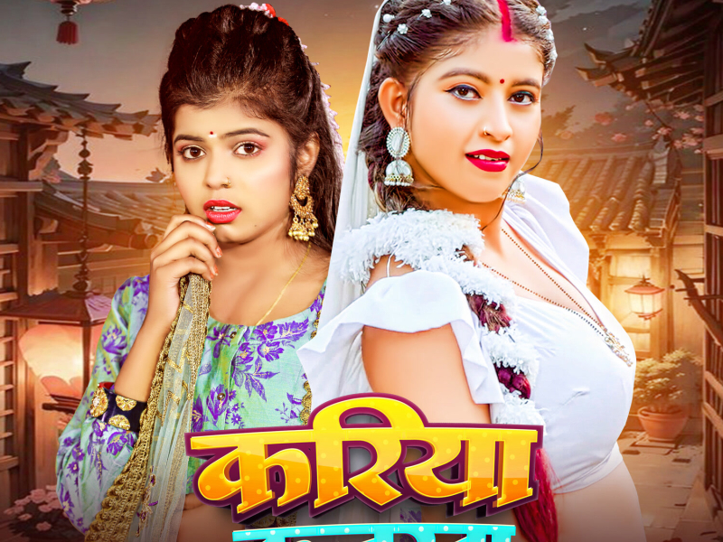 Kariya Kajarwa (Single)