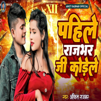 Pahile Rajbhar Ji Kodele (Single)