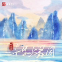 千里与君同 (Single)