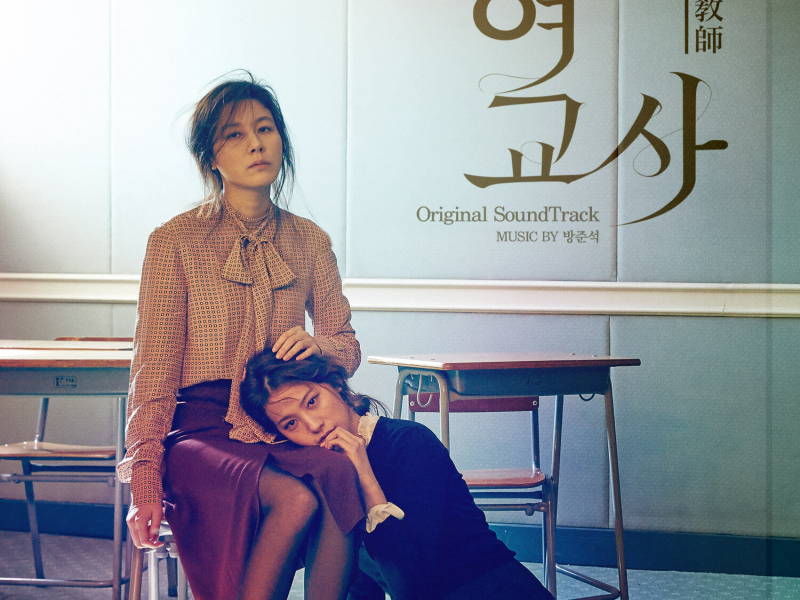 MISBEHAVIOR (Original Motion Picture Soundtrack)