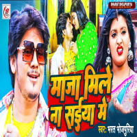 Maja Mile Na Saiya Me (Single)