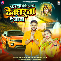 Karwa Leke Chala Devgharwa Jija (Single)