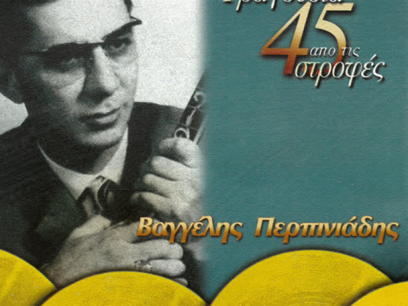 Tragoudia Apo Tis 45 Strofes