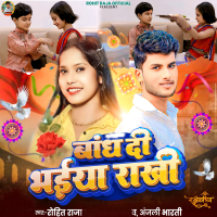 Bandh Di Bhaiya Rakhi (Single)