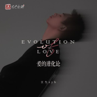 爱的进化论 (Single)