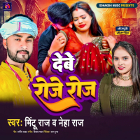 Tuhu Debe Roje Roj (Bhojpuri) (Single)